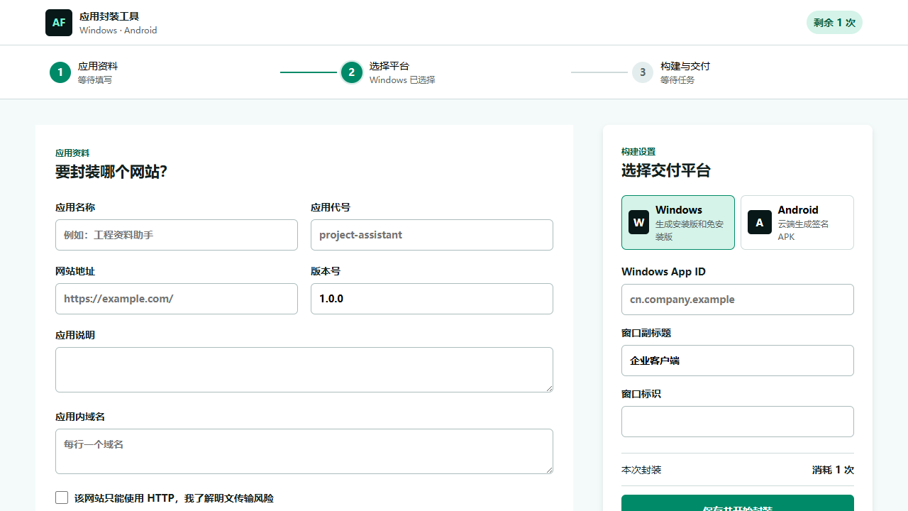 密钥验证后的应用资料和平台选择工作区